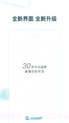 大众出行出租司机端截图1