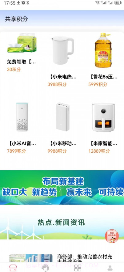 充电桩平台截图3