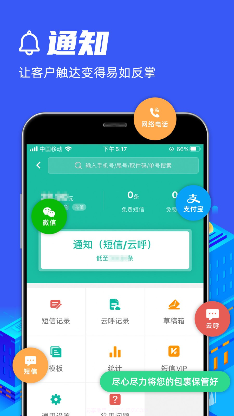 快宝驿站巴枪版截图2 快宝驿站巴枪版截图2