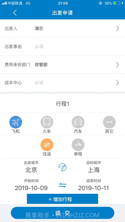 中航AVIC差旅平台截图3