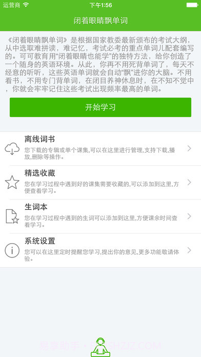 闭着眼睛飘单词APP截图1