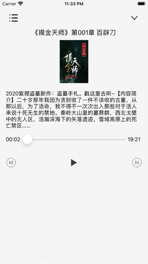 有声合集截图4 有声合集截图4