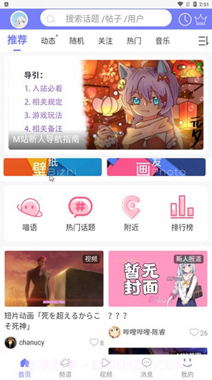 喵御宅mfuns截图2