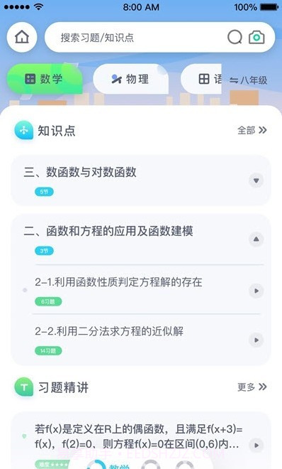 萤火AI学习截图3