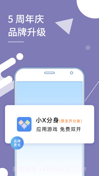 小X分身永久免费版截图3