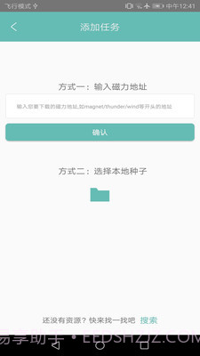 疾风下载器APP截图2