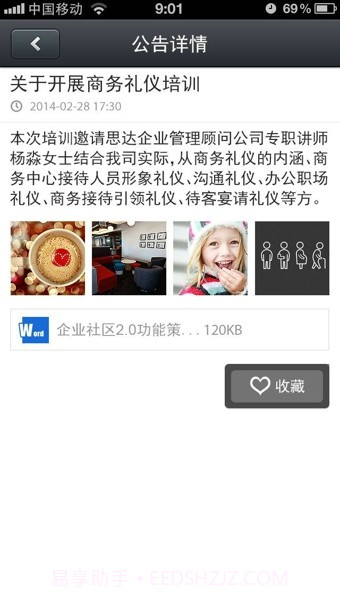 企业社区截图4 企业社区截图4