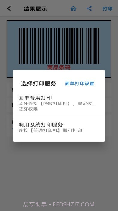 条形码生成器大师截图1