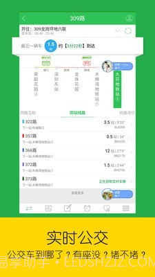 实时公交截图1 实时公交截图1