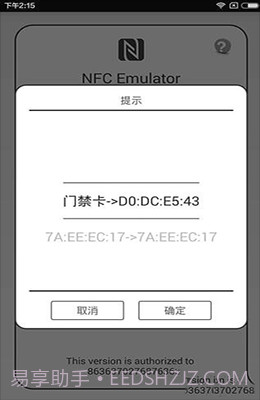 万能NFC门禁卡截图1