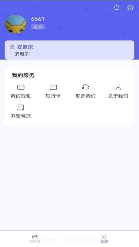 站站通截图4 站站通截图4