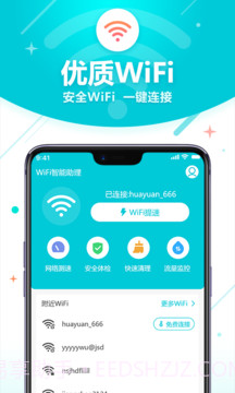 无线WiFi管家截图1 无线WiFi管家截图1