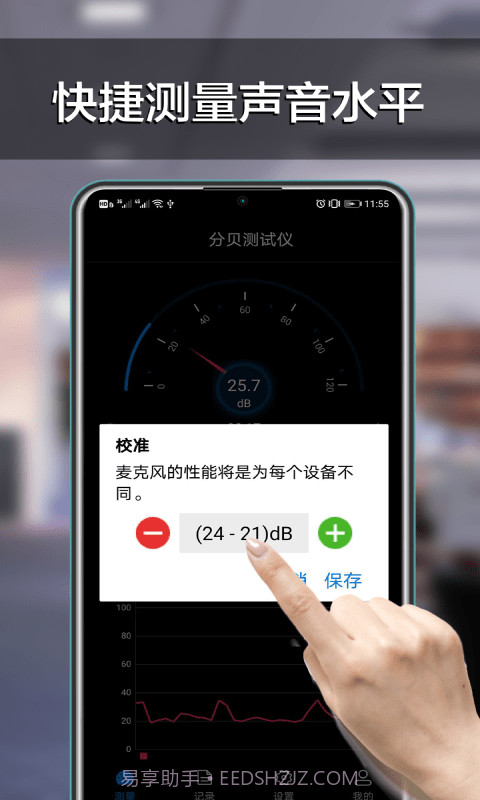分贝声级计截图5