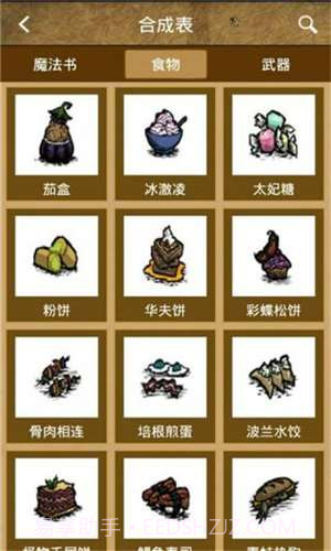 饥荒攻略助手截图3 饥荒攻略助手截图3