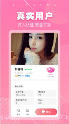 同城单身聊截图1