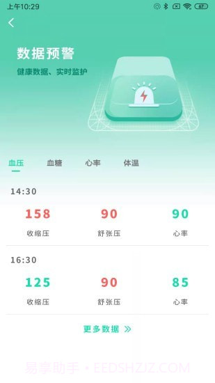 新卫健康截图2 新卫健康截图2