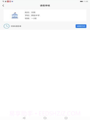 师生快线截图3 师生快线截图3