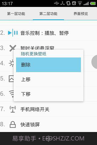 悬浮窗快捷工具 Lazy Panel截图2 悬浮窗快捷工具 Lazy Panel截图2