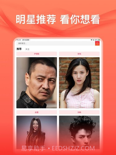 爱追星最新截图3