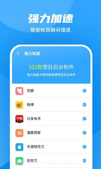 超强WiFi加速截图1