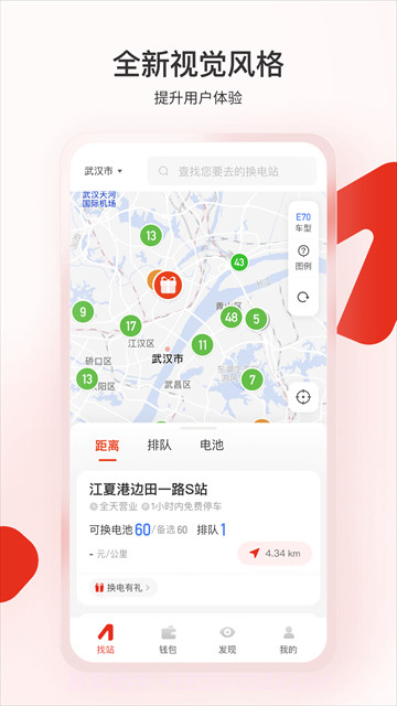 奥动换电截图1 奥动换电截图1