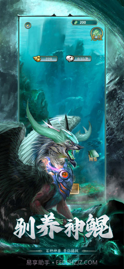 山海经异兽录：进化方舟截图2