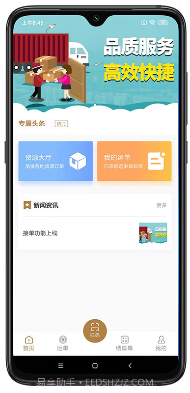 野路子司机端截图2 野路子司机端截图2