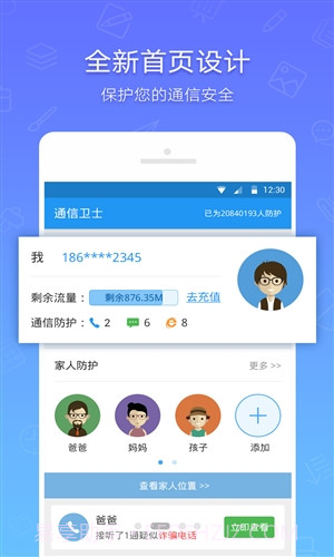 通信卫士截图3 通信卫士截图3