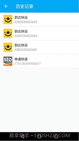 快递速速查截图4 快递速速查截图4