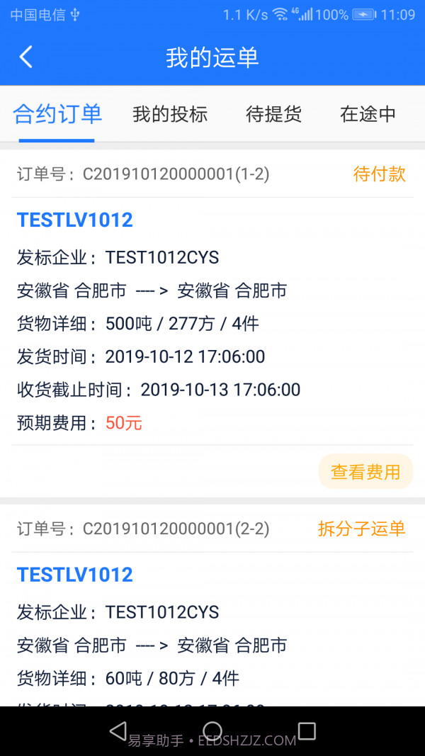 九州通云物流截图4 九州通云物流截图4