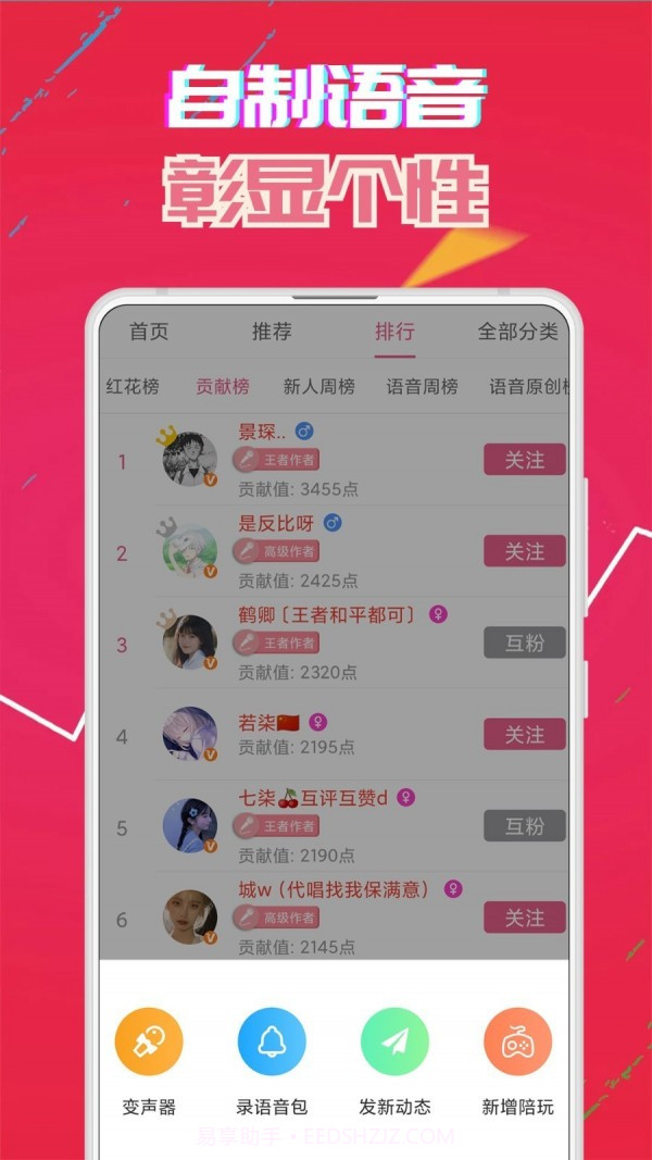 牧童变声器截图3