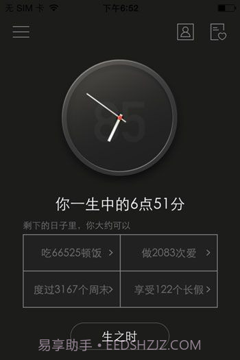 生辰app截图1