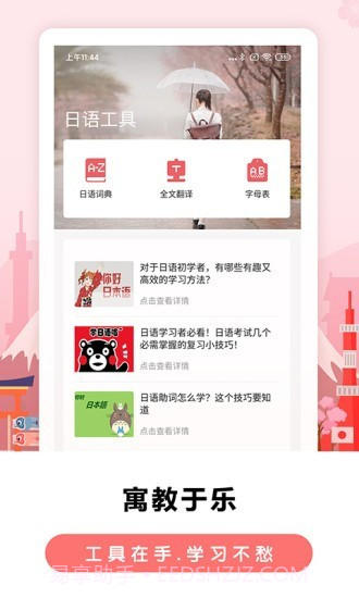 莱特日语背单词截图5