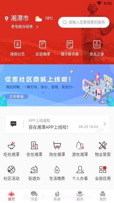 自在湘潭(慧生活)截图1