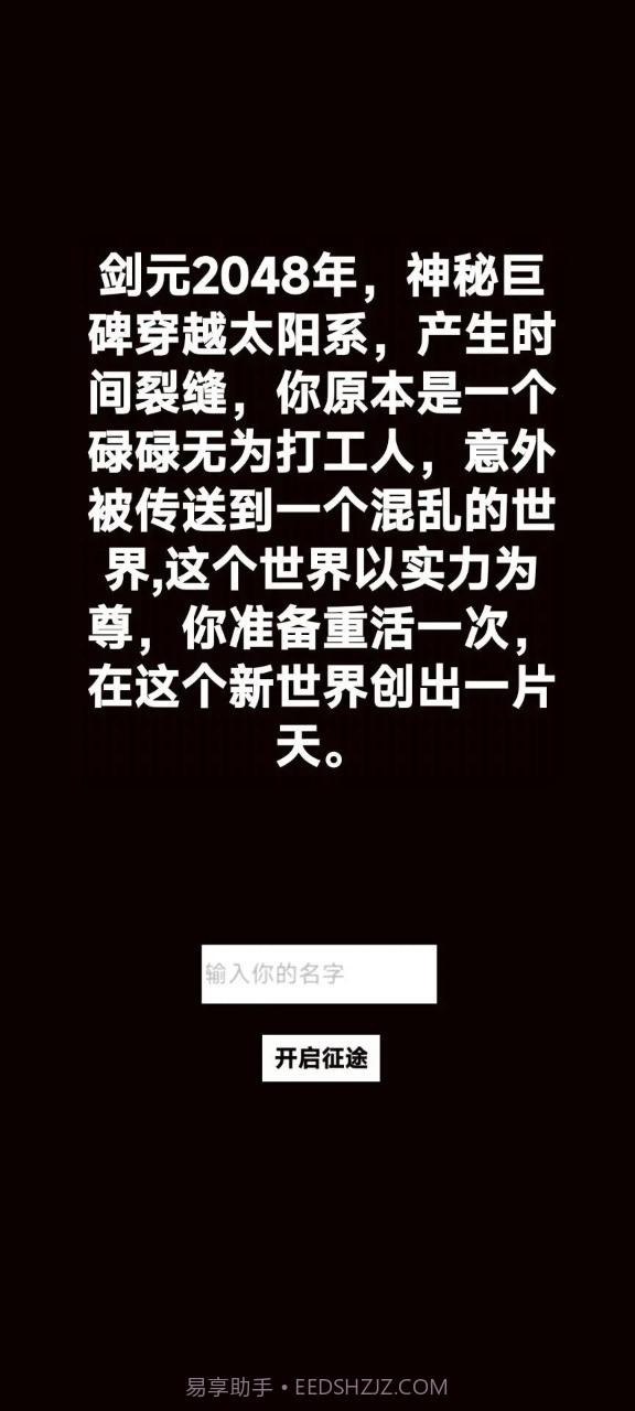转生成为御剑者截图1