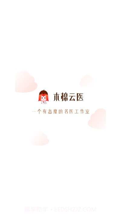 木棉云医截图4