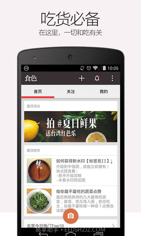 食色截图1 食色截图1