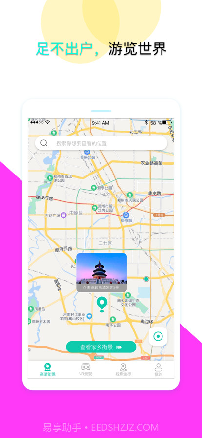 北斗导航截图4 北斗导航截图4