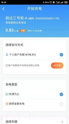 思极能充电截图2