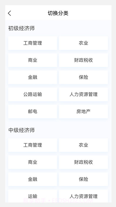 初中级经济师新题库截图1