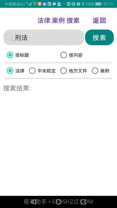 春雨量刑评估截图3