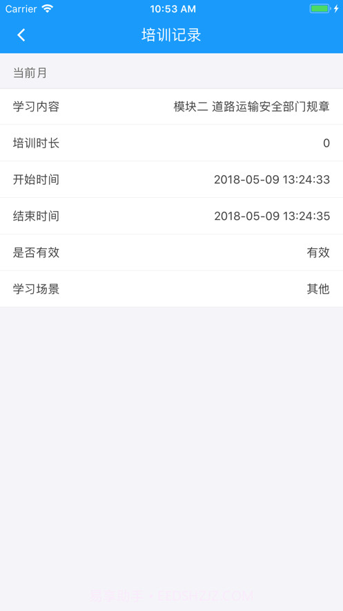 365培训平台截图3