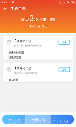 我的清理管家截图4