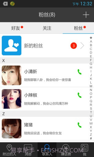 闪遇截图2 闪遇截图2