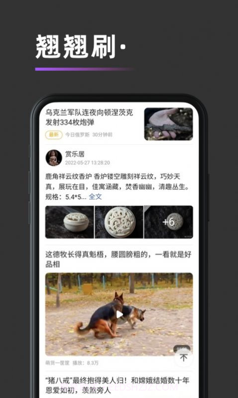 翘翘刷视频截图2