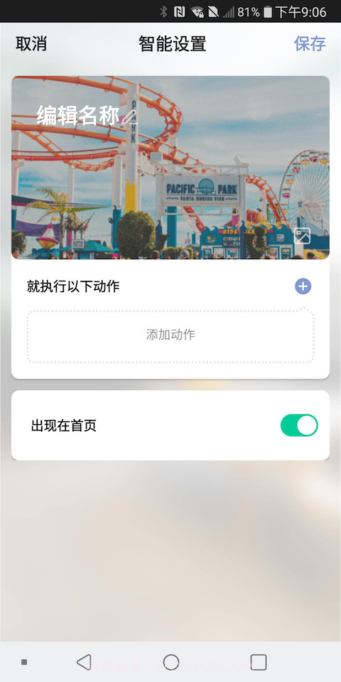 华夏智能截图4