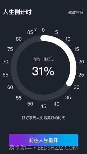 人生重来倒计时规划截图4 人生重来倒计时规划截图4