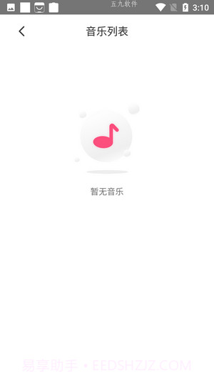 魅动音乐截图2 魅动音乐截图2