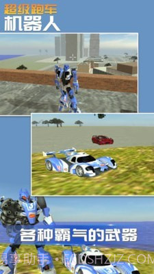 超级跑车机器人截图3