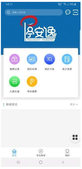 停安逸截图2 停安逸截图2